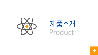 제품소개